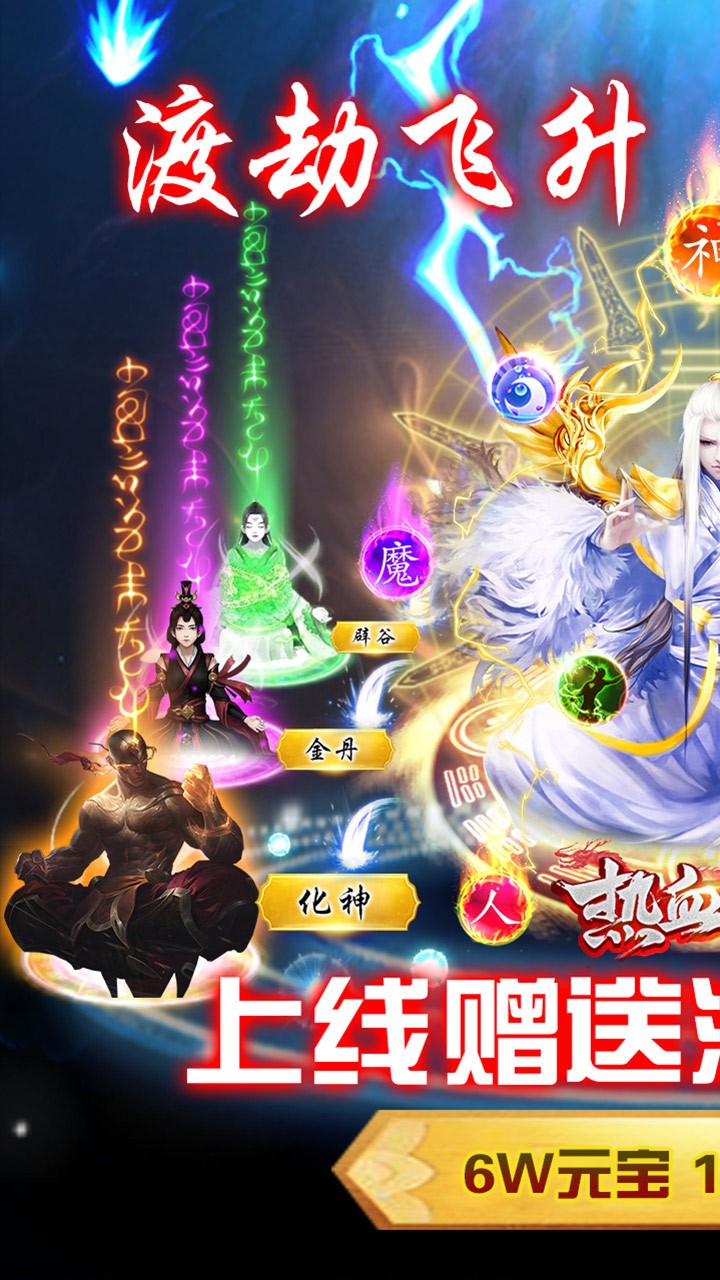 热血封神至尊版截图