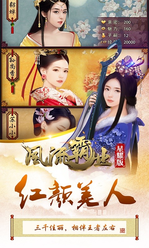 风流霸业果盘版截图