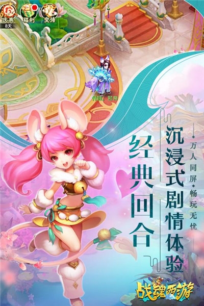 战魂西游巅峰版截图