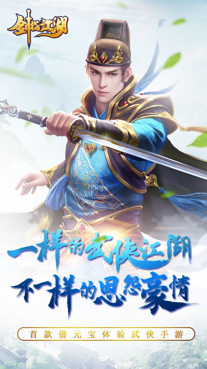 剑指江湖海量版截图
