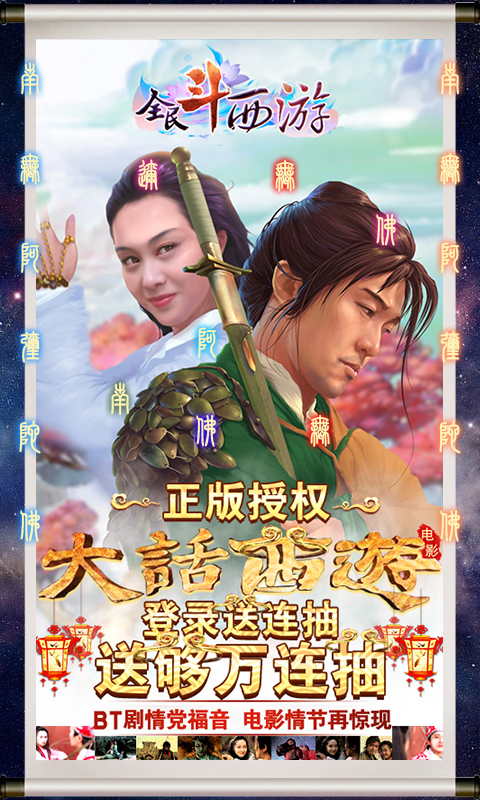 全民斗西游送万抽截图
