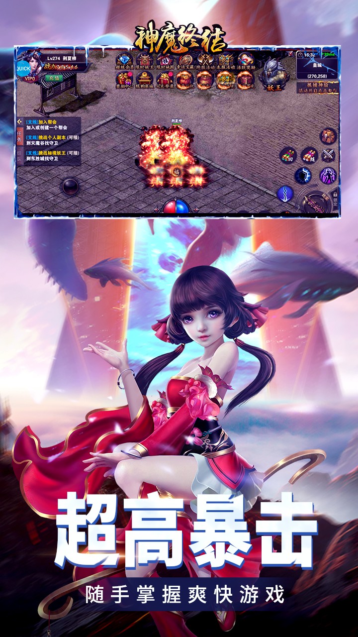 神魔终结满V版截图