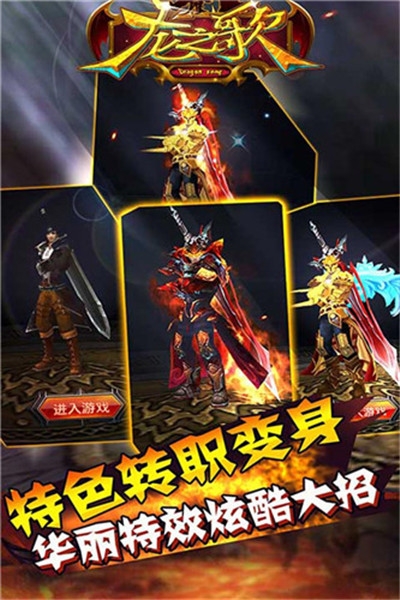 龙之歌幻想传奇bt版截图
