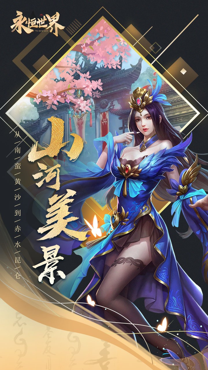永恒世界online内购版截图