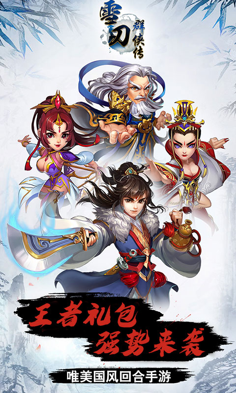 雪刀群侠传定制商城版截图