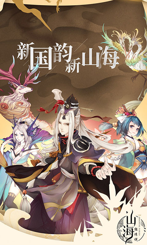 山海经传说bt版截图