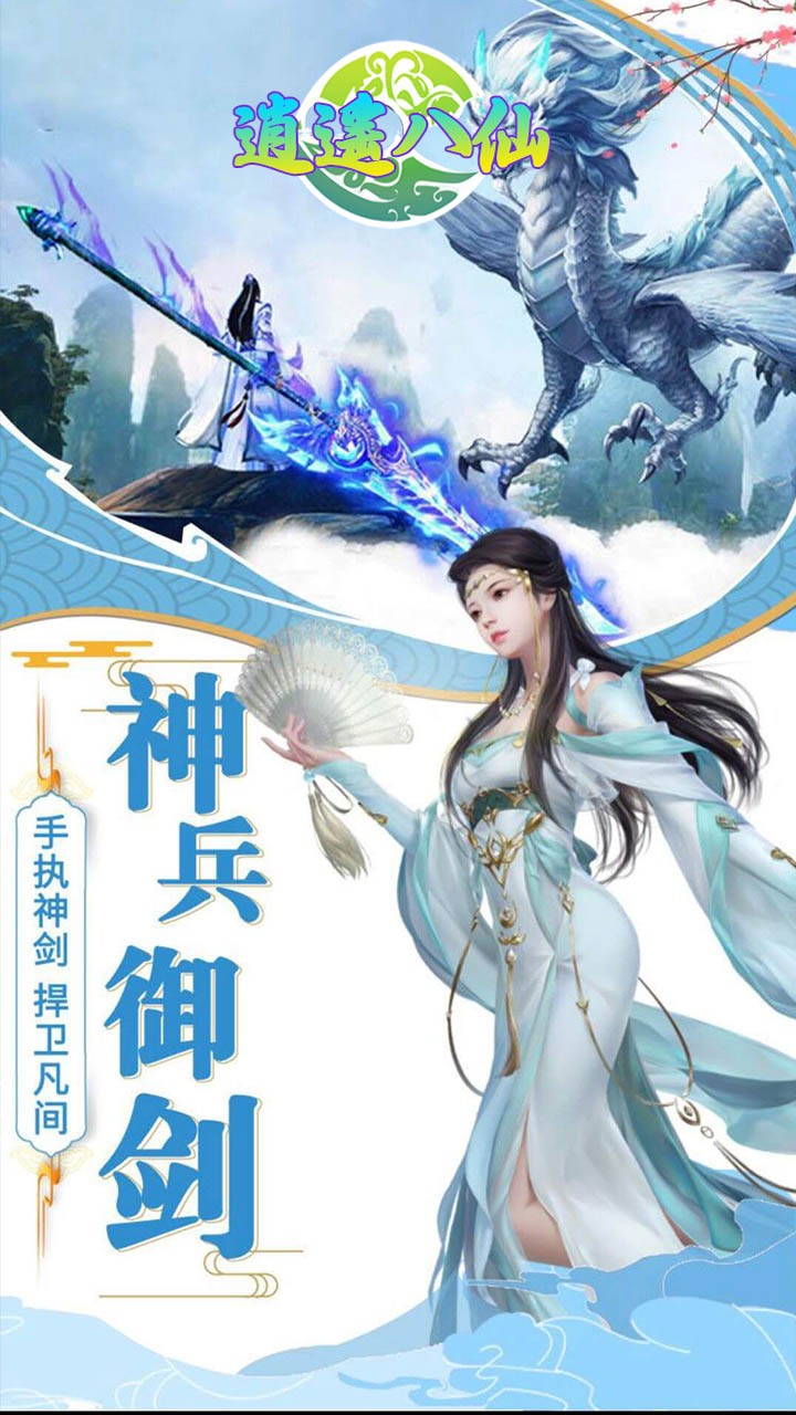 逍遥八仙海量跨服截图