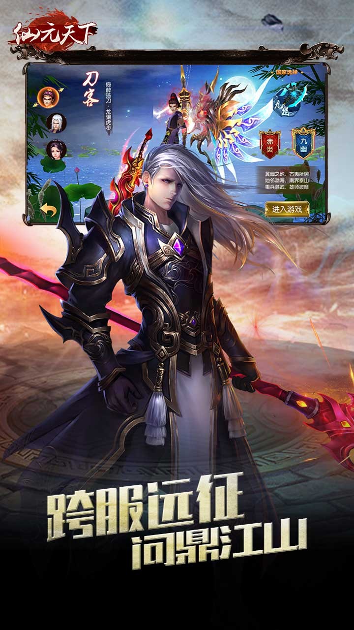 仙元天下至尊版截图