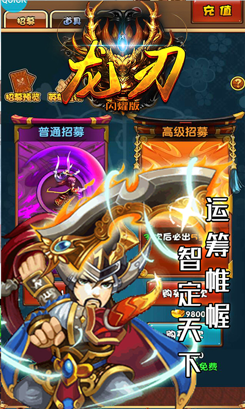 龙刃闪耀版截图