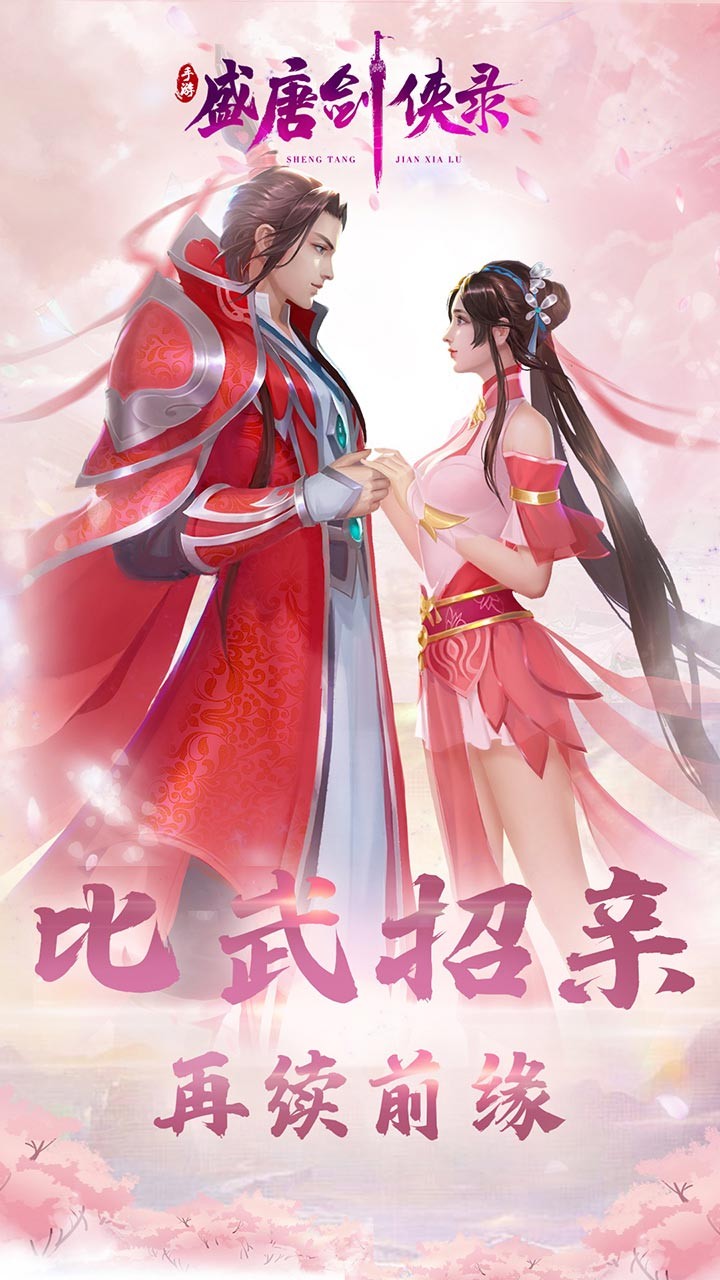 盛唐剑侠录内购版截图