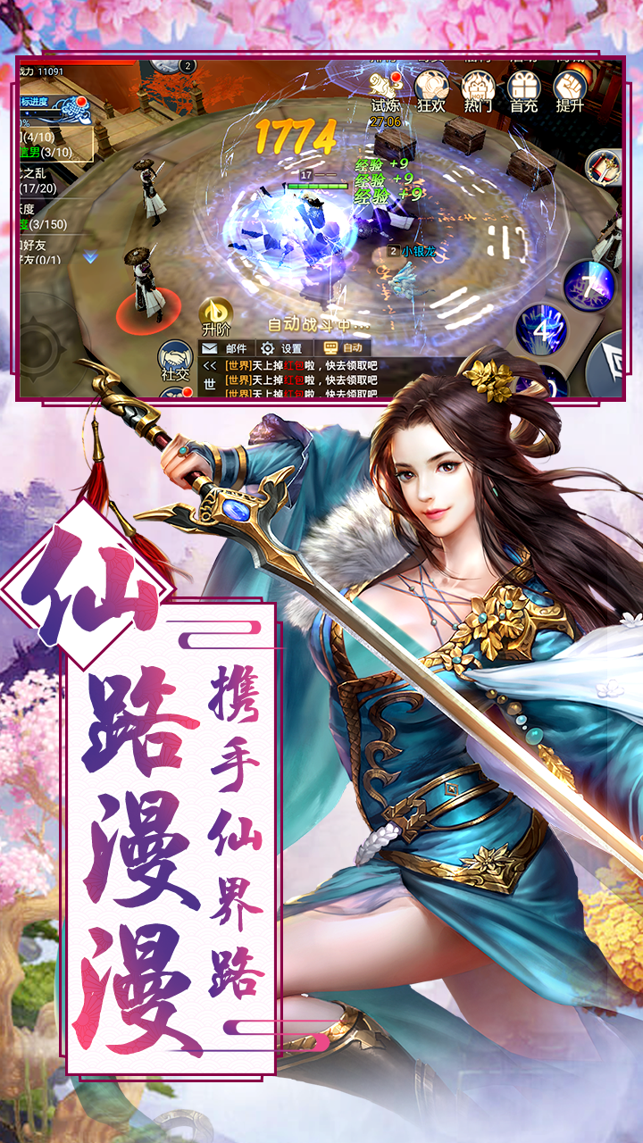仙域争霸GM版截图