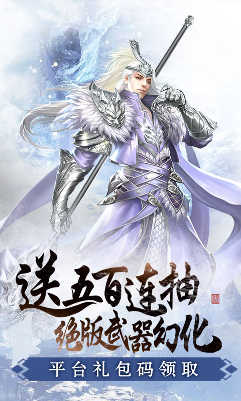 雪鹰领主百抽版截图
