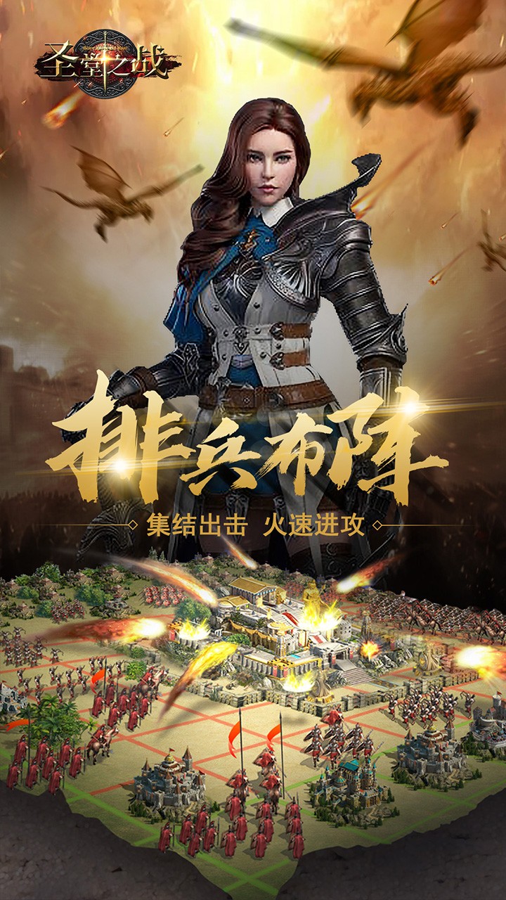 圣堂之战内购版截图