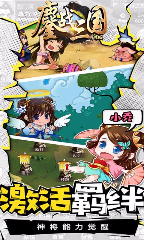鏖战三国闪耀版截图