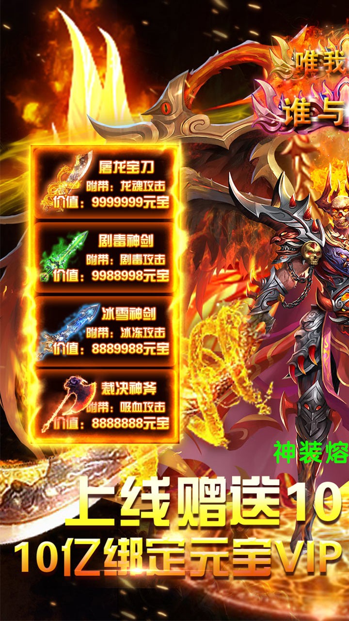 屠龙战超V版截图