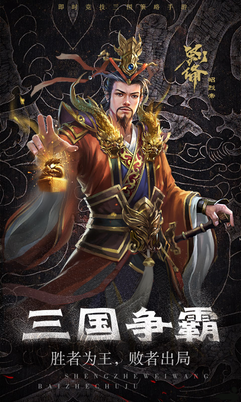 三国情缘星耀版截图