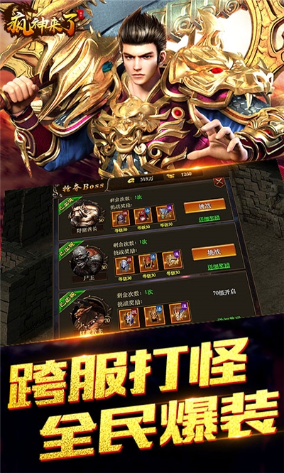 疯神来了震撼版截图