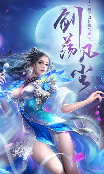 飘渺仙剑星耀版截图