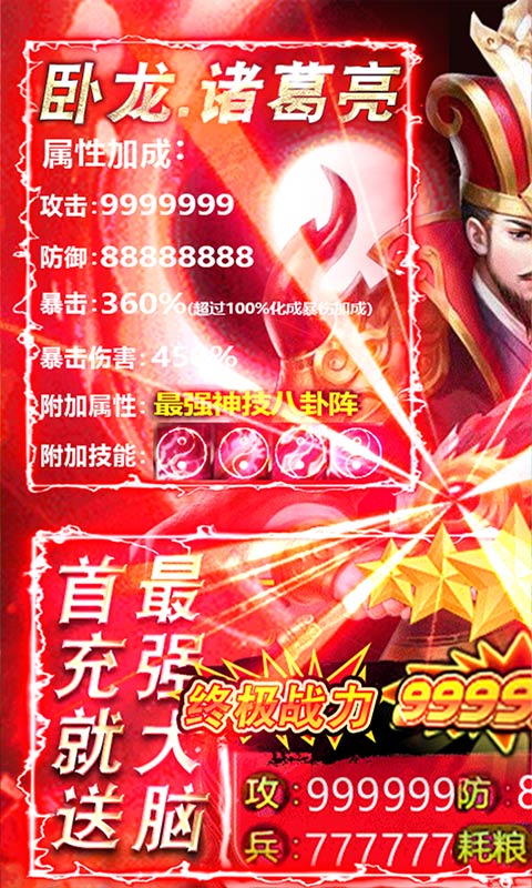 骑战三国满V版截图