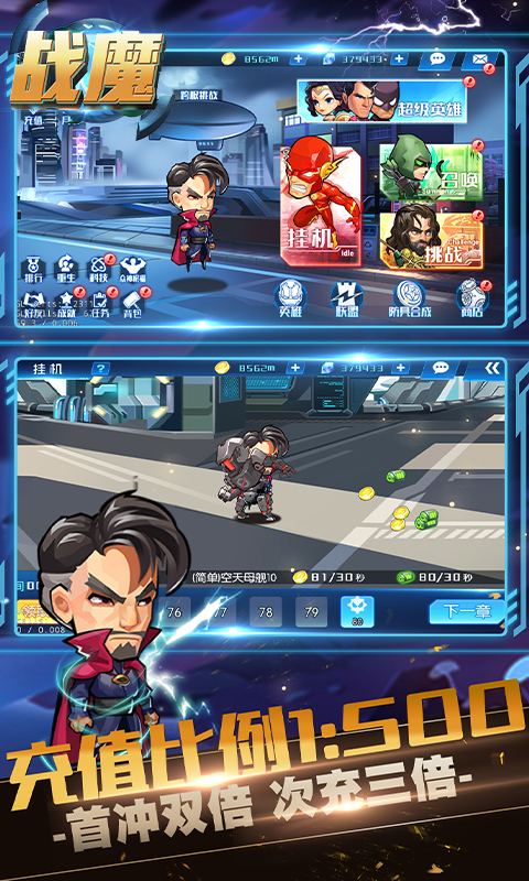 战魔超级英雄大乱斗截图