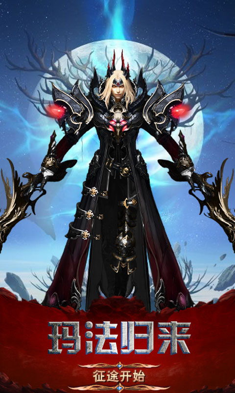 魔法之光弑魔传记星耀版截图