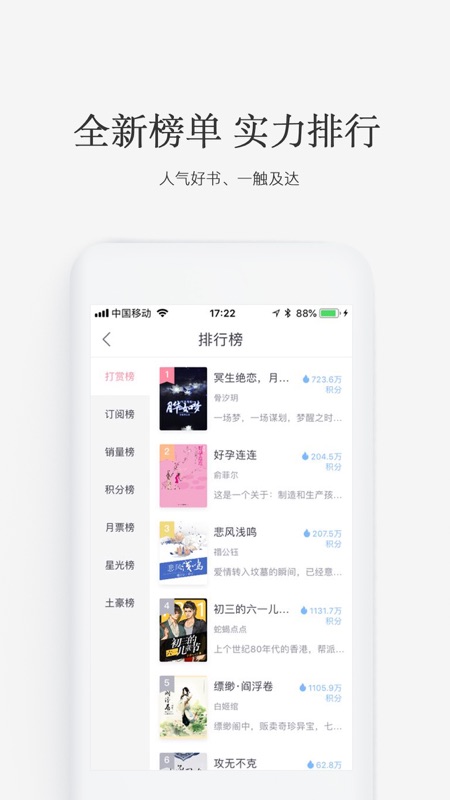 火星女频iOS版