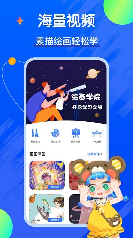 全民漫画家安卓版
