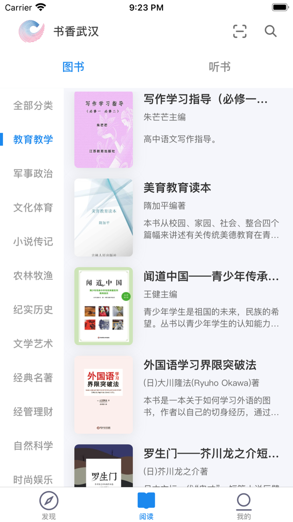 书香武汉iOS版
