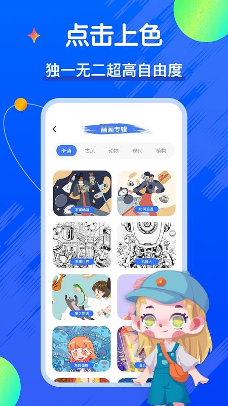 全民漫画家安卓版