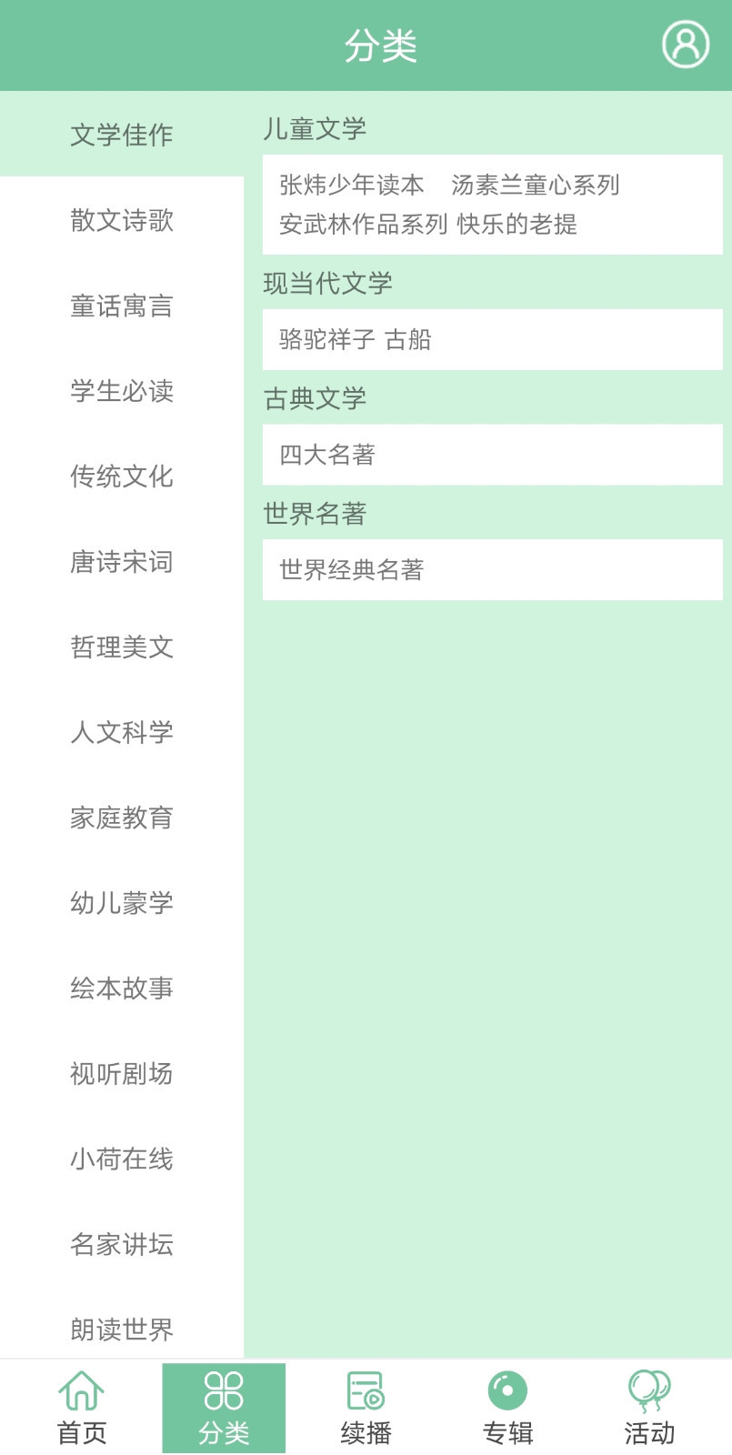 小荷听书安卓版