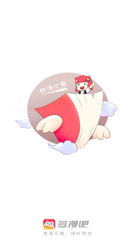 多漫吧安卓版