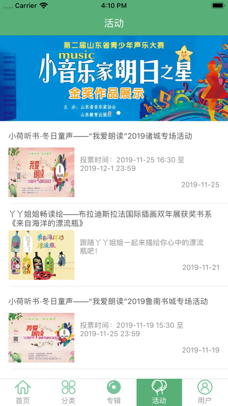小荷听书iOS版