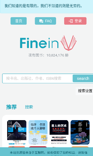 finein电子书安卓版