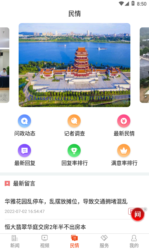 新湘潭安卓版