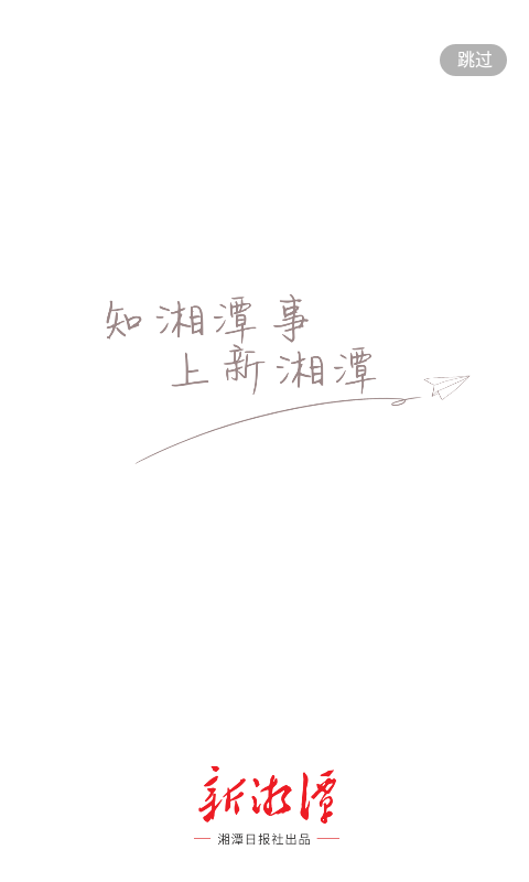新湘潭安卓版