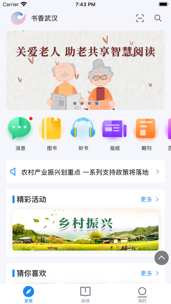 书香武汉iOS版