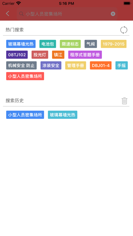 建筑规范iOS版