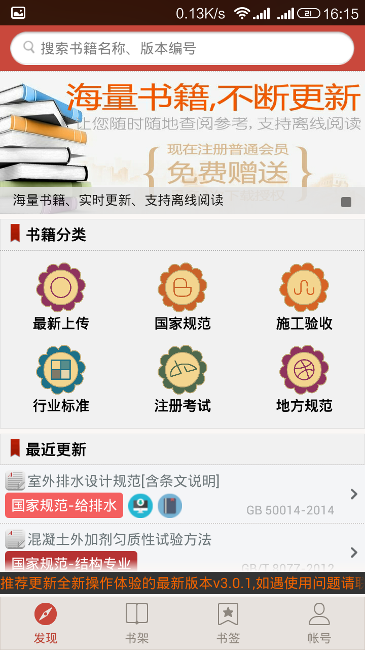 建筑规范安卓版