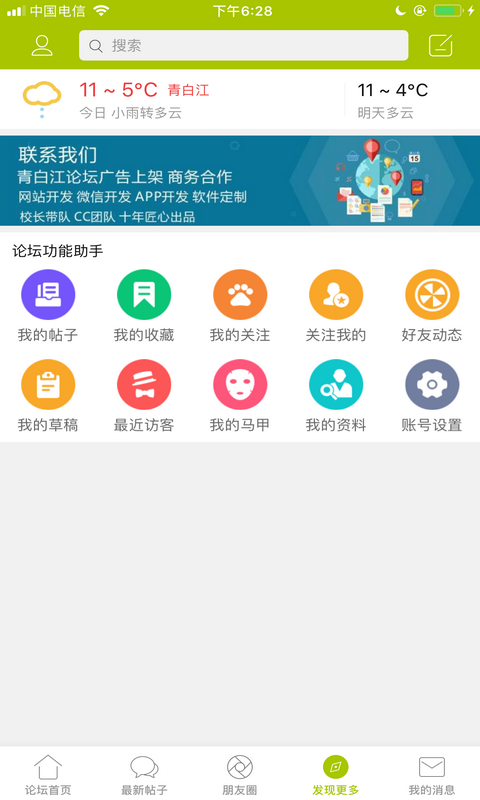 青白江论坛安卓版