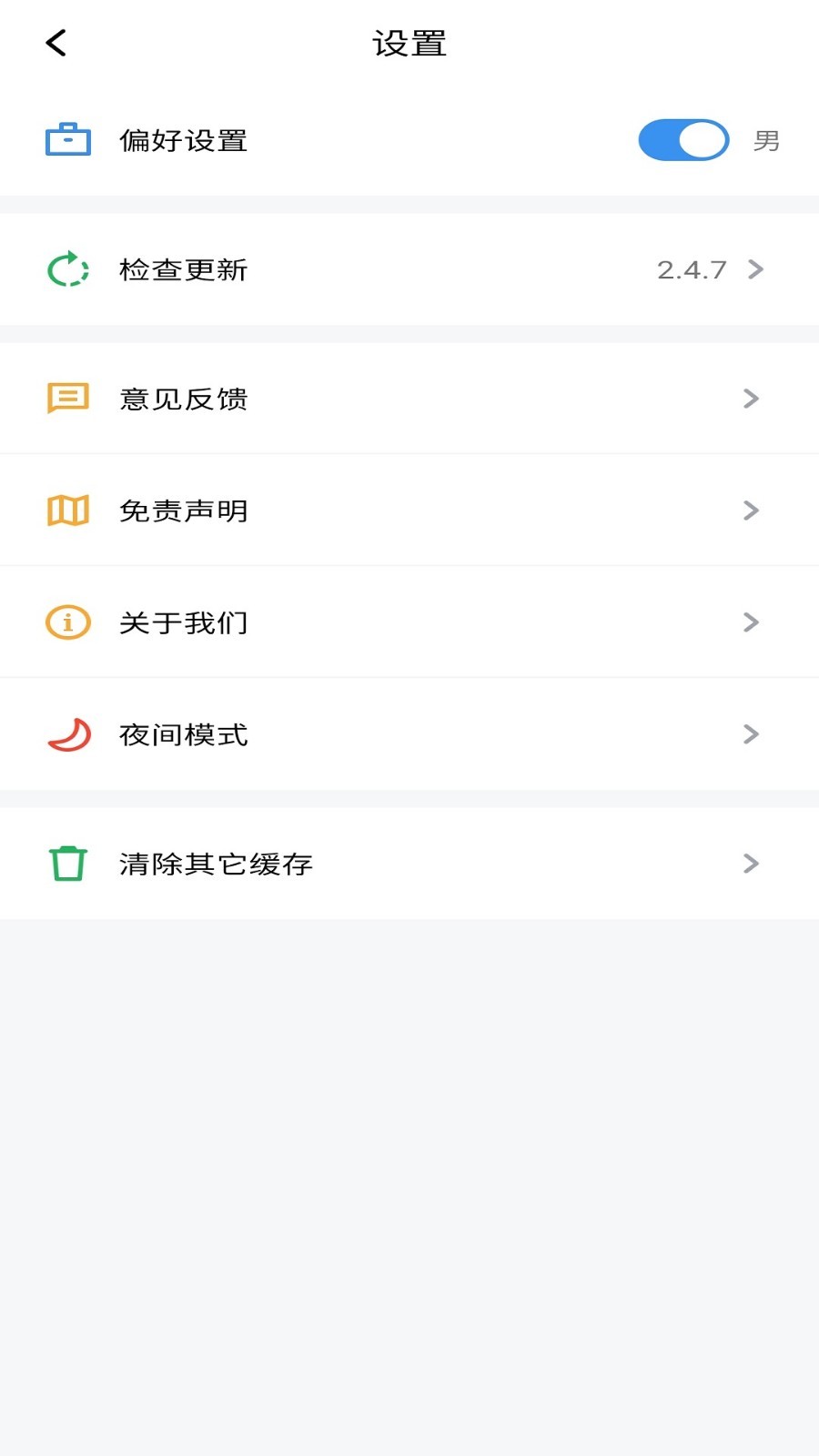 笔趣阁净版阅读器安卓版