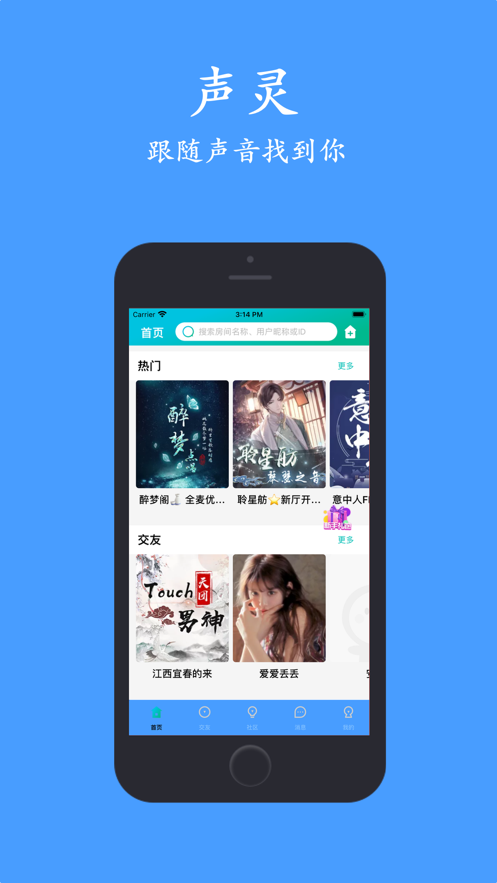 声灵社交