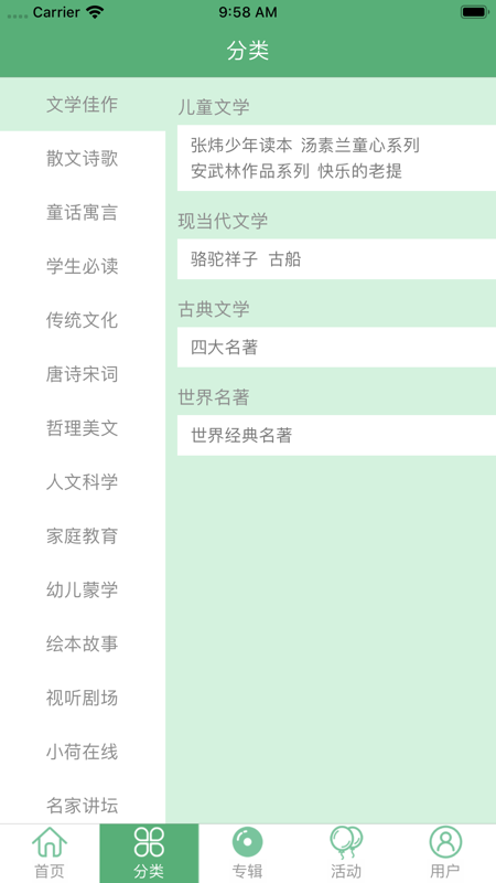 小荷听书iOS版