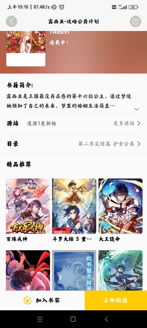 包子漫画安卓版