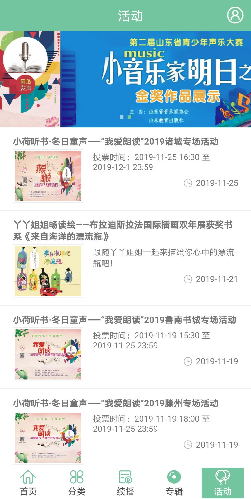 小荷听书安卓版