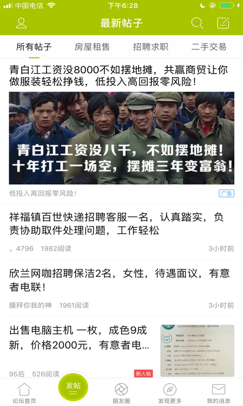 青白江论坛安卓版