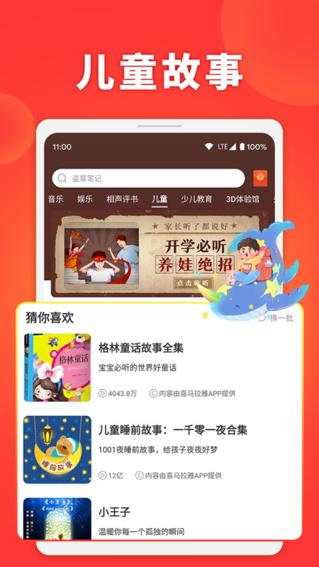 西瓜畅听安卓版
