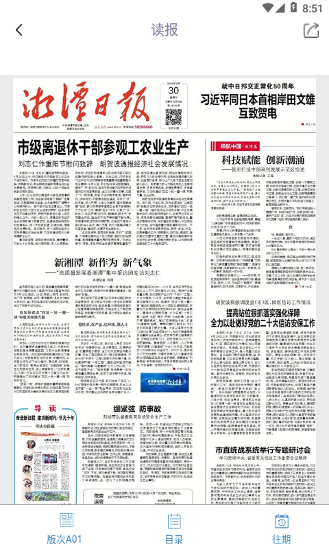 新湘潭安卓版