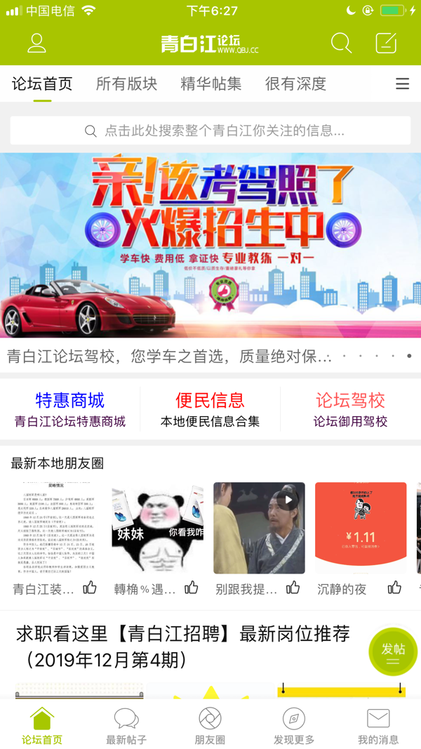青白江论坛iOS版