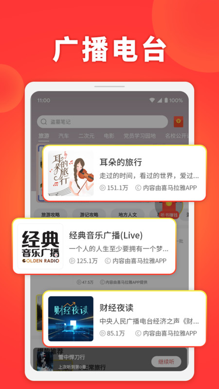 西瓜畅听安卓版