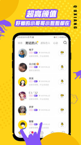 奇想交友